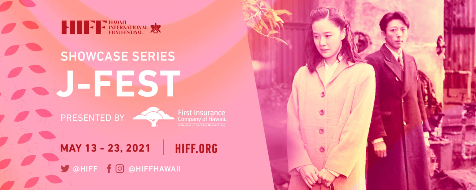 Hawaii International Film Festival 2021's J-Fest Film Program (May